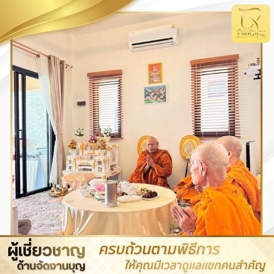 รับจัดงานบุญครบวงจร ปทุมธานี