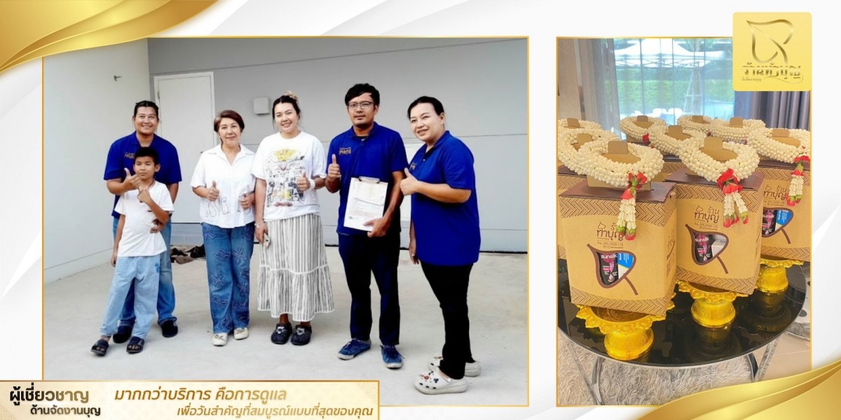 บริการรับจัดงานทำบุญบ้านและบริษัทครบวงจร บริการรับจัดงานทำบุญบ้านและบริษัทครบวงจร