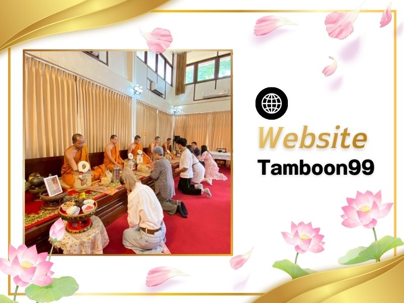 ให้บริการออแกไนซ์รับจัดงานทำบุญประจำปีและพิธีสงฆ์ครบวงจร